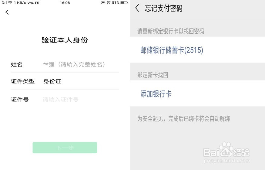 微信支付密码忘记了怎么办