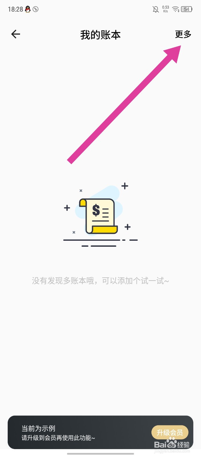 《小青账》APP怎么开启默认账本隐藏
