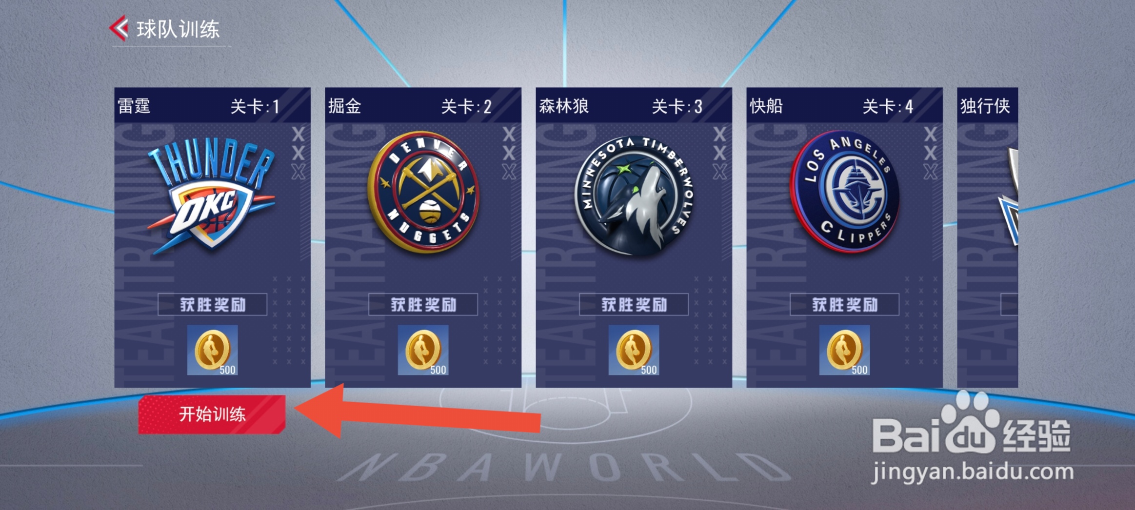 美职篮篮球世界怎么开展球队训练