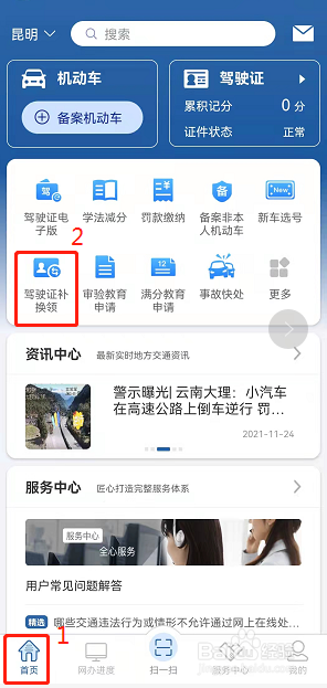 驾驶证到期换证及遗失补换方法