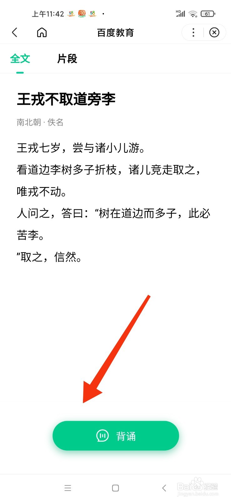 王戎不取道旁李怎么背