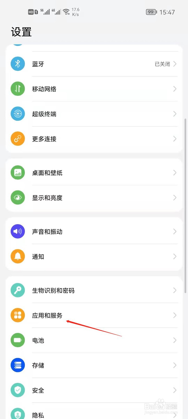 华为手机怎么查看58同城流量使用情况