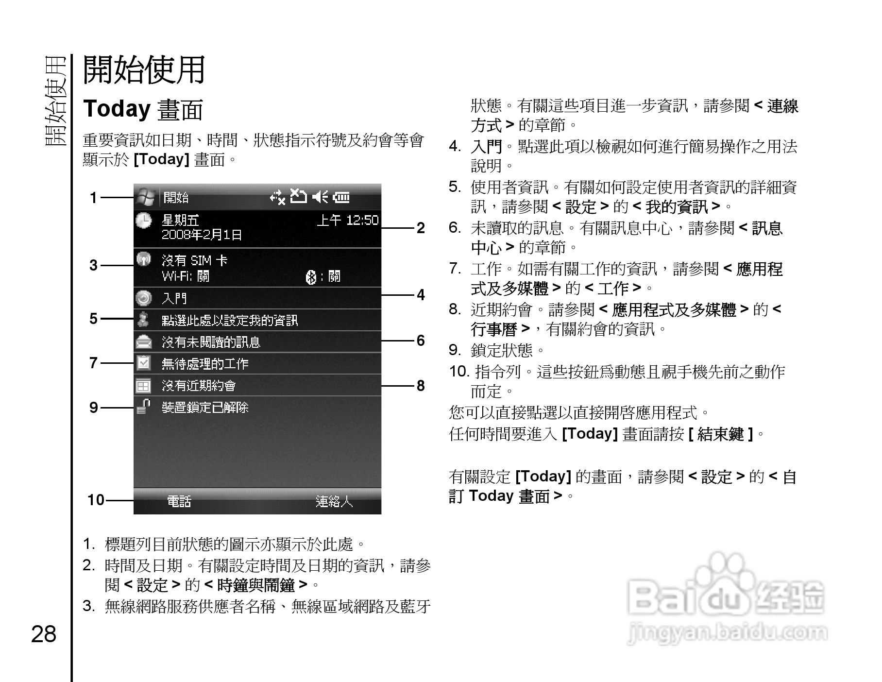 东芝Portégé G810手机使用说明书:[3]