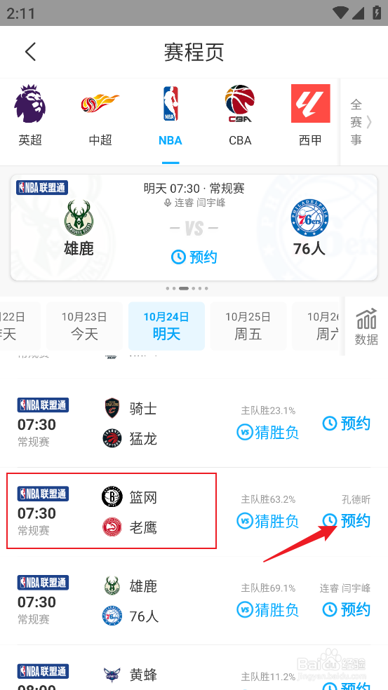 咪咕视频怎么预约观看NBA常规赛篮网VS老鹰