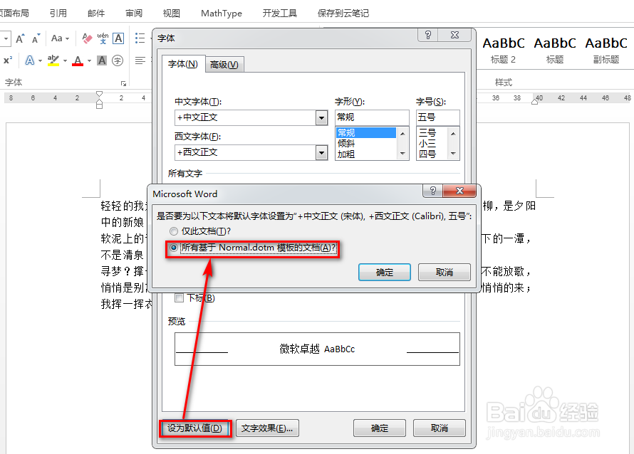 word怎么设置默认字体以及字号