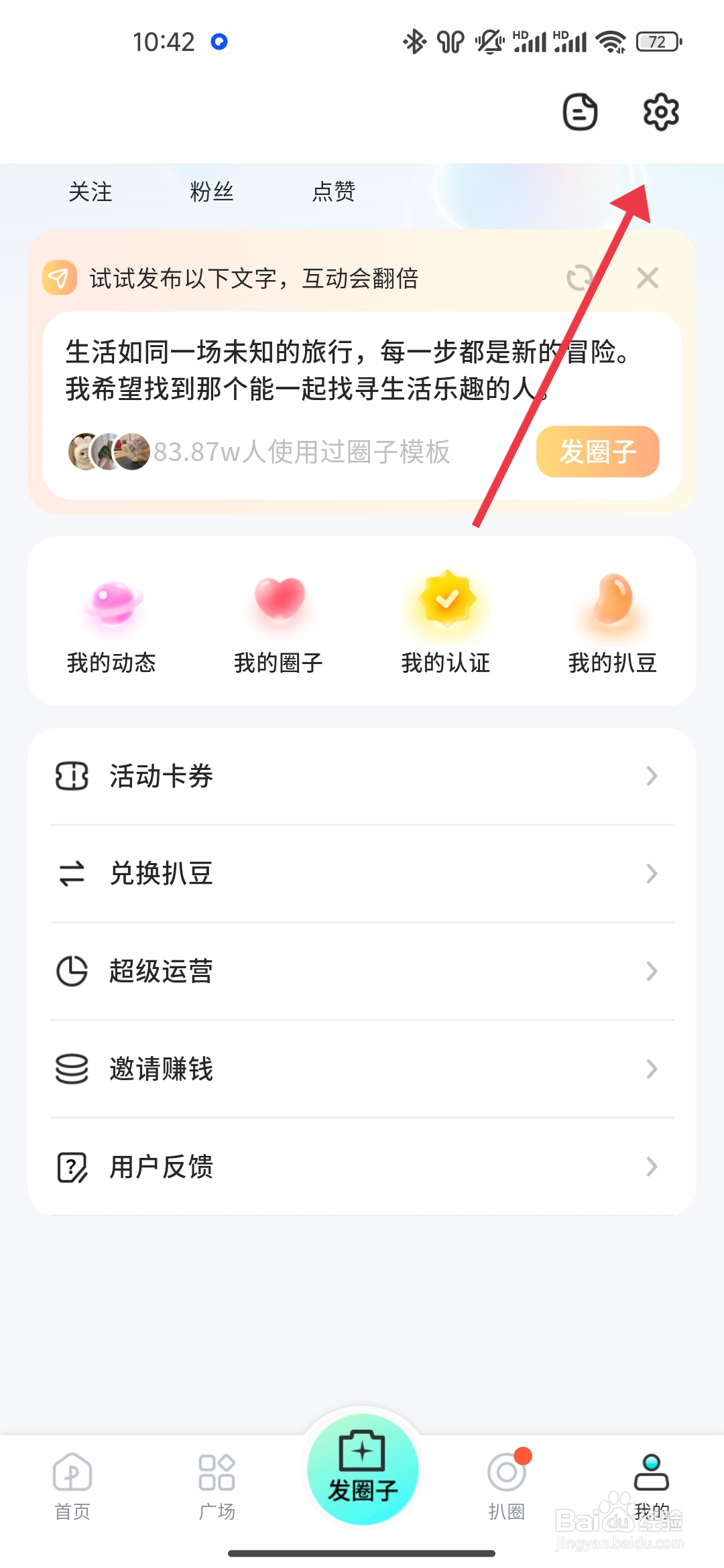 扒圈怎么开启【听筒模式】？