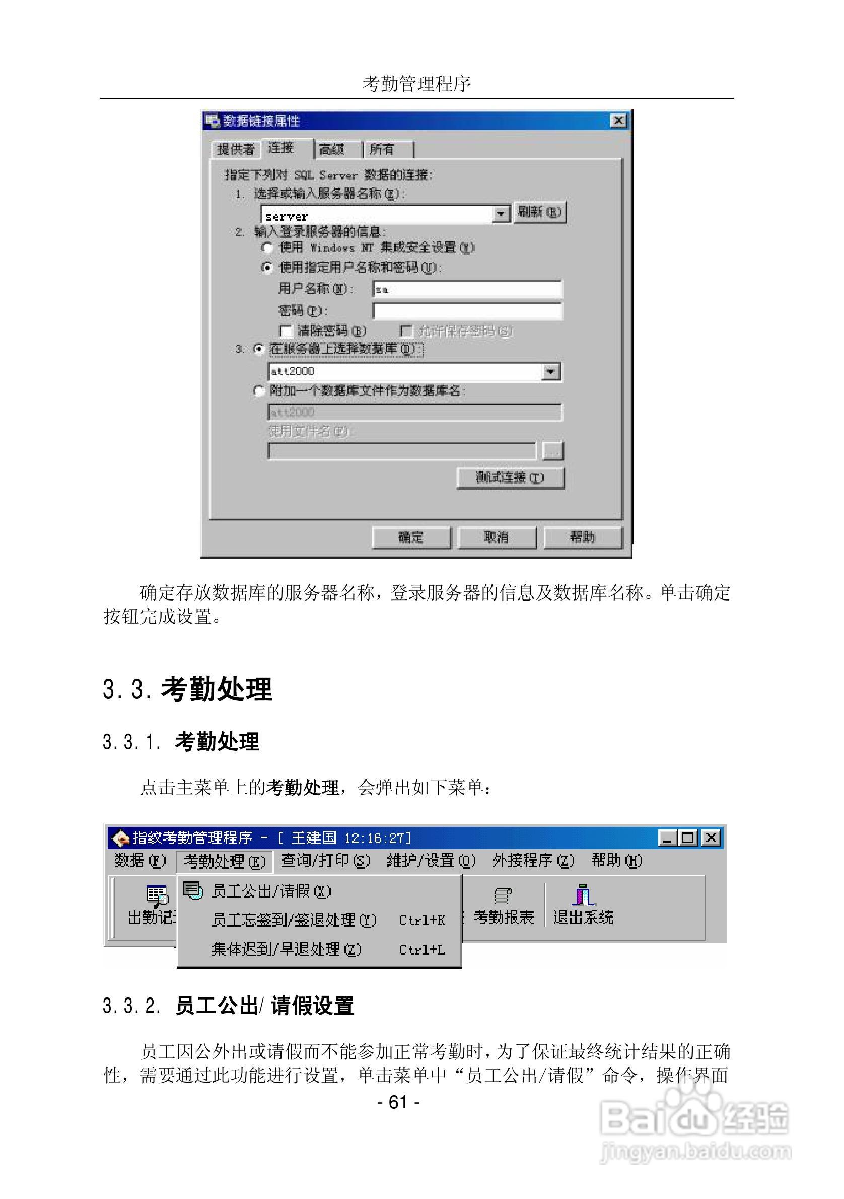 中控指纹考勤软件使用说明书:[7]