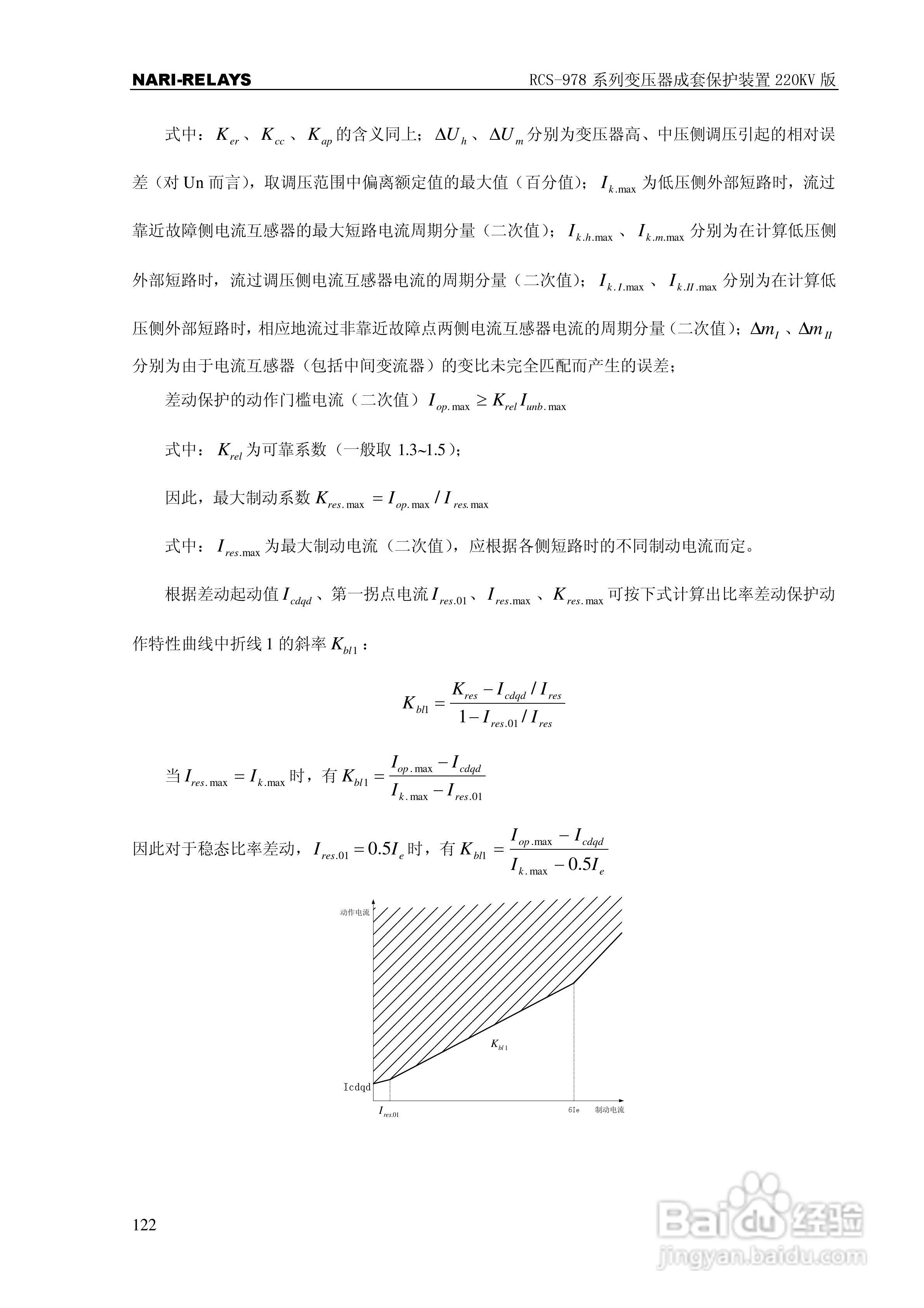 RCS-978系列变压器成套保护装置220kV版技术说明书:[13]