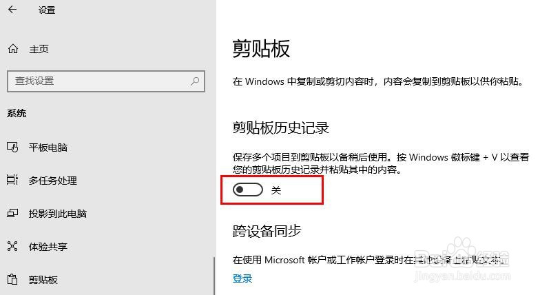 如何在 Windows10 中删除剪贴板历史记录