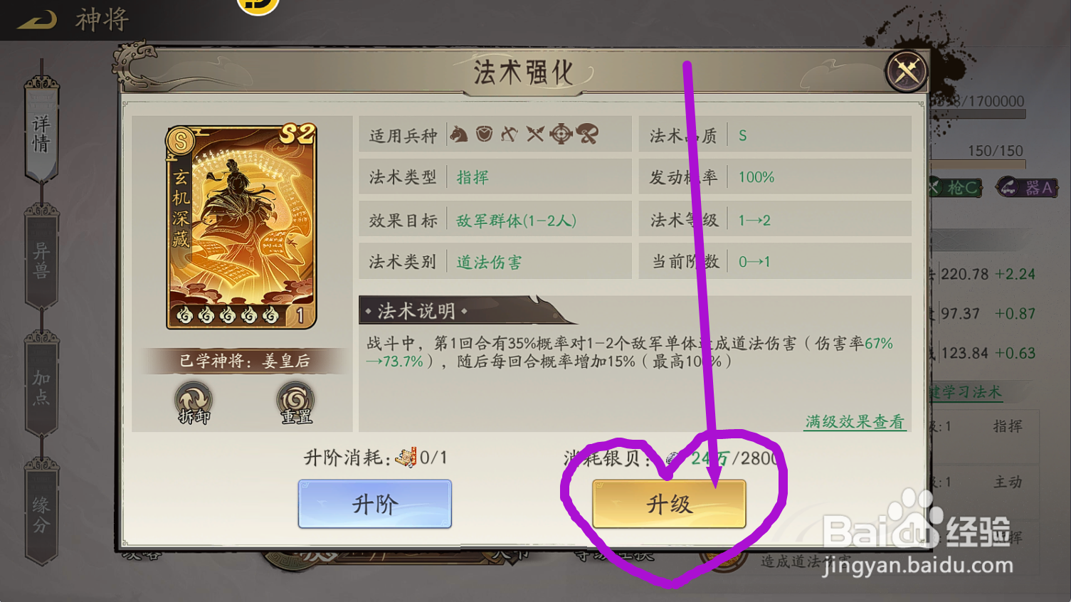 朝歌S2如何提升【玄机深藏】法术的道法伤害?