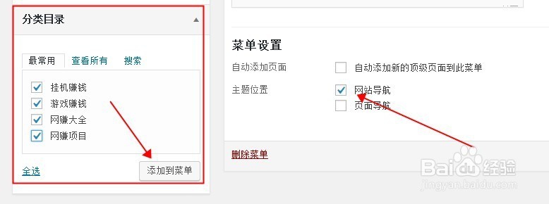 怎么样添加WordPress:D8主题的分类到主页导航
