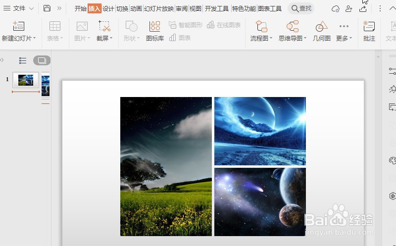 Office技巧：PPT如何快速制作图片拼图