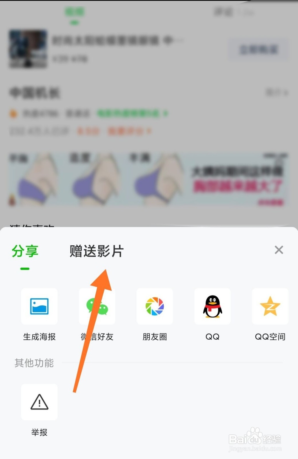 爱奇艺怎么赠送会员影片给好友