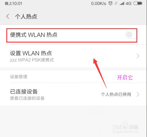 小米手机怎么设置个人热点小米个人热点设置