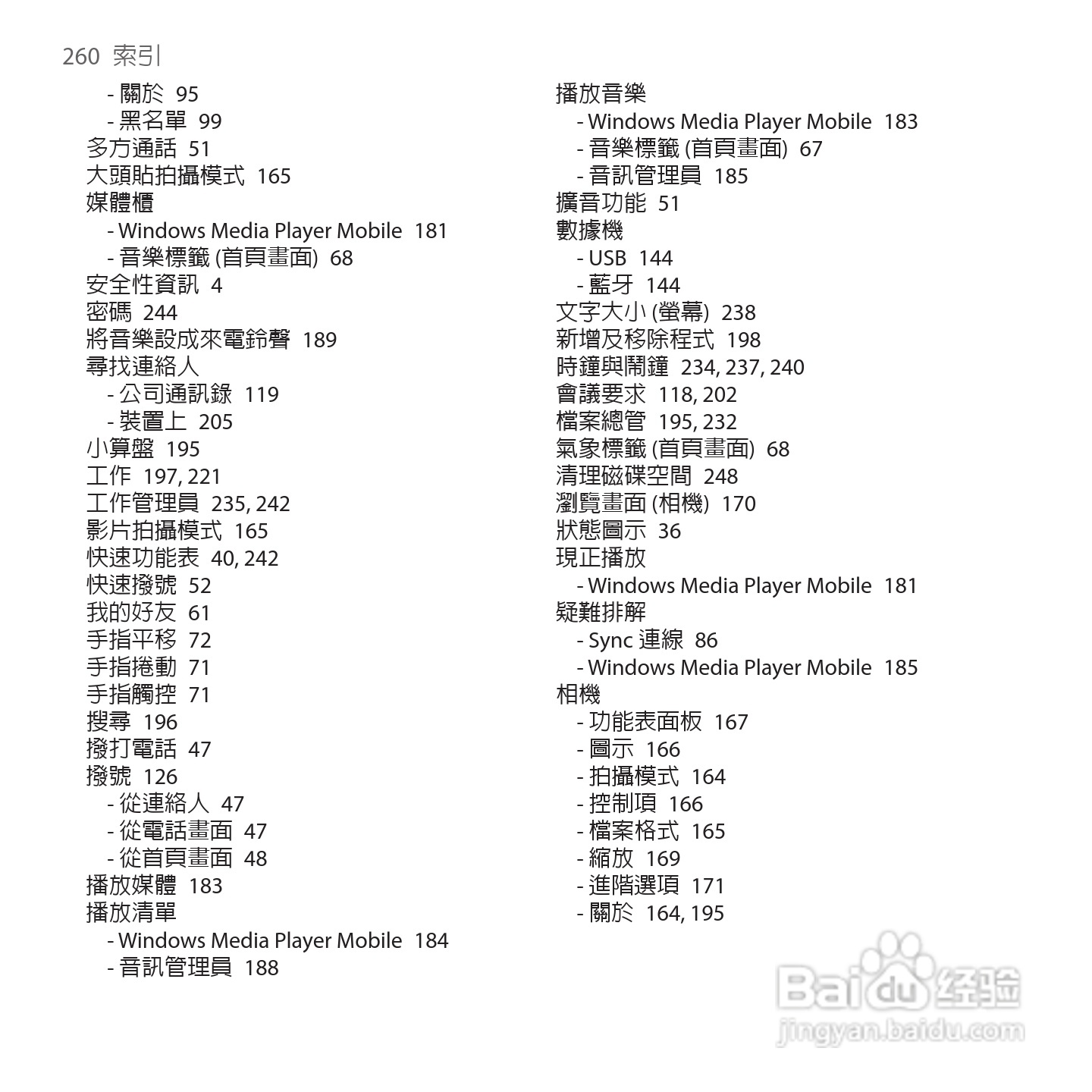 多普达TOUCH VIVA T2223手机使用说明书:[26]