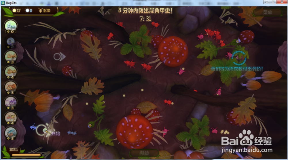 虫虫大作战—营救犀角甲虫攻略