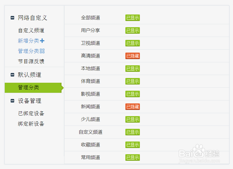 让小米手机MI3也用上泰捷视频TV版