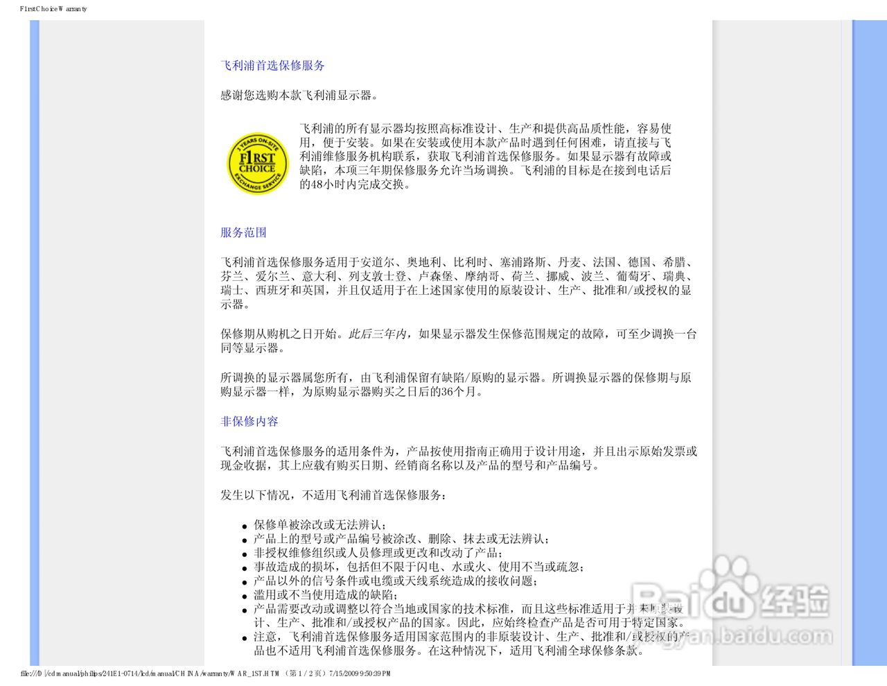 飞利浦241E1SW/93液晶显示器使用说明书:[7]