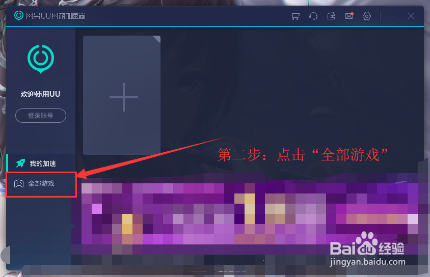 UU怎么加速吃鸡测试服
