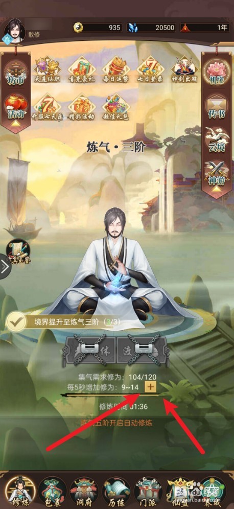 《逍遥修真》100晶石如何购买