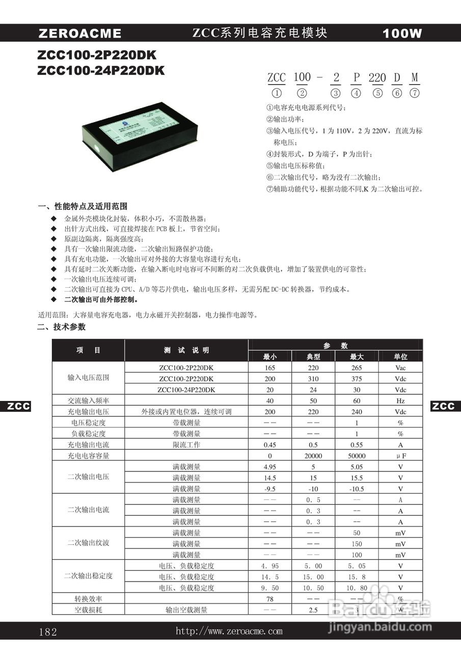 中盛科技ZCC系列电容充电电源产品说明书:[2]