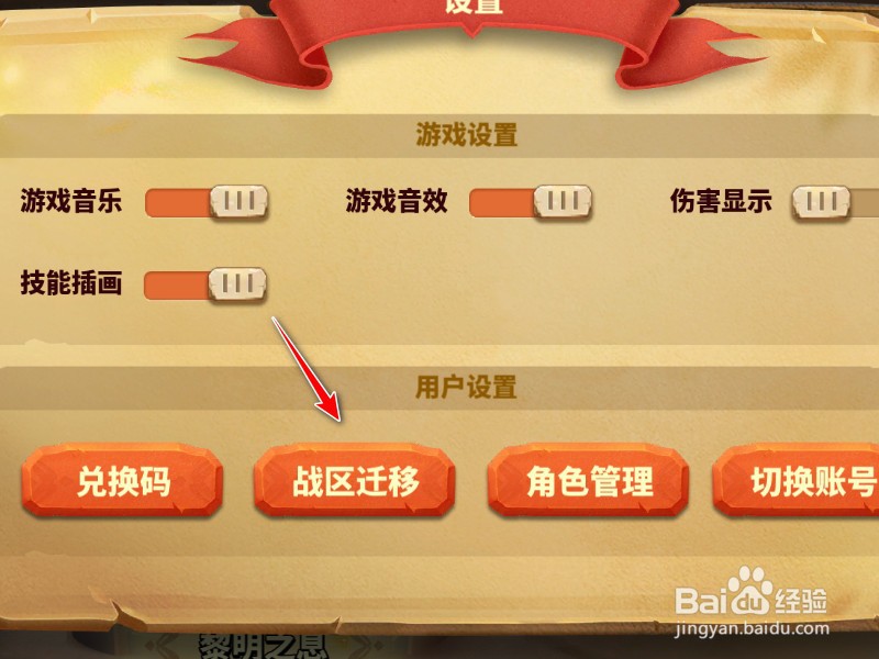 蚁族崛起怎么迁移战区