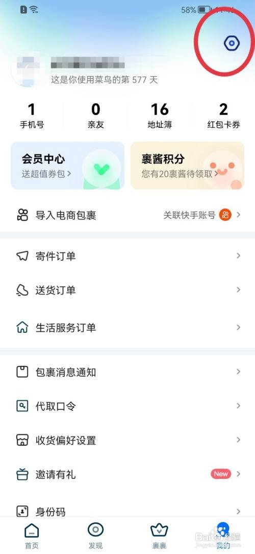 菜鸟如何开启长辈模式