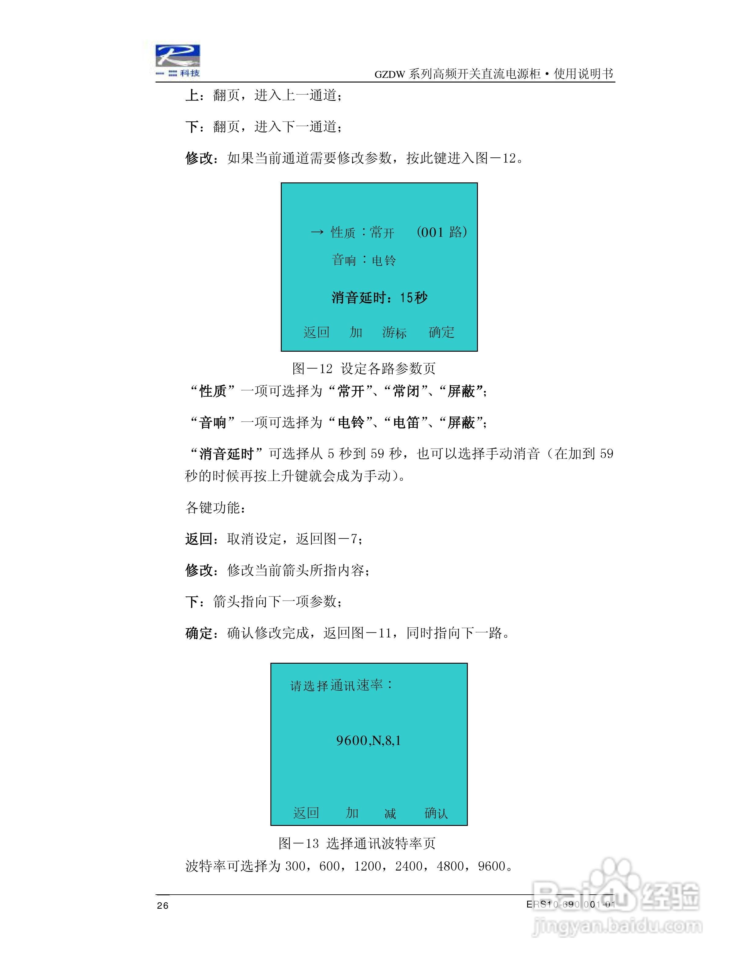 ER-GZDW高频开关直流电源柜说明书:[3]