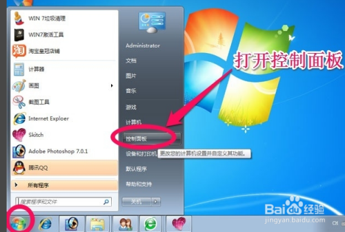 教你win7电脑怎么备份系统