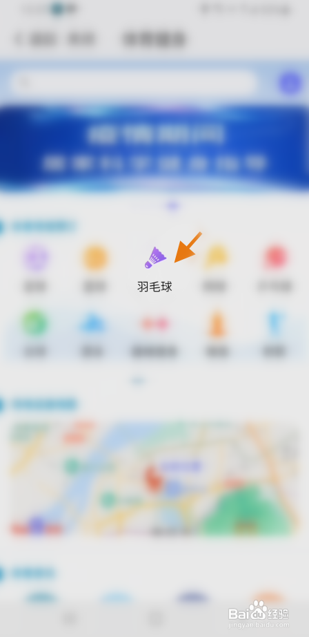 我的南京在线预定羽毛球场馆怎么做