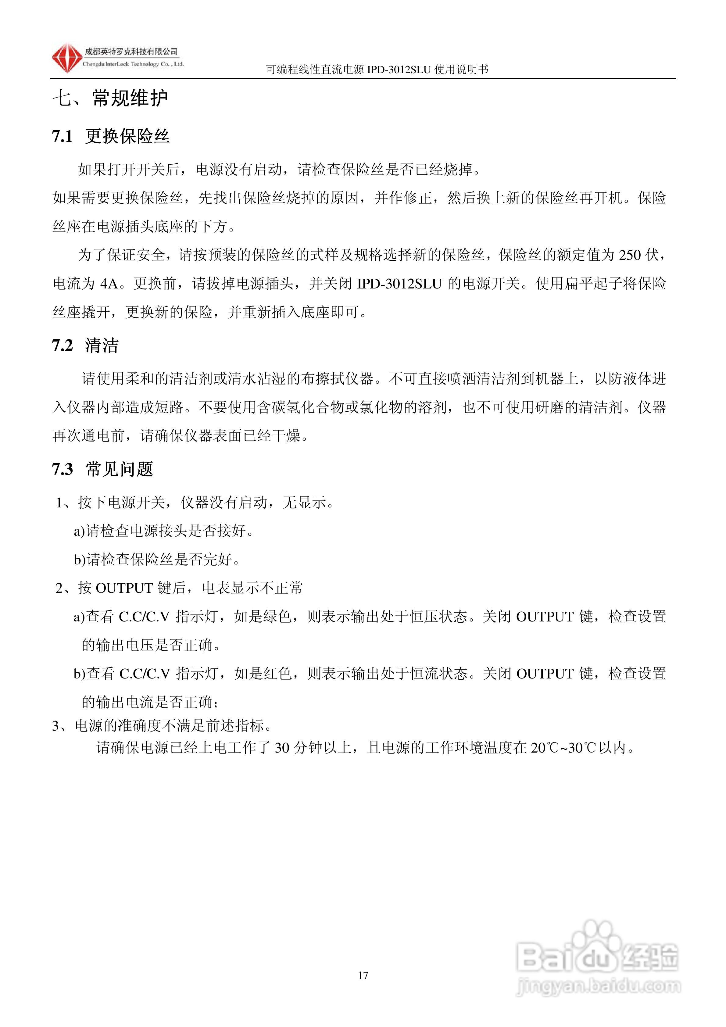 英特罗克可编程直流电源IPD-3012SLU说明书:[2]