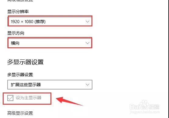Win10双屏显示设置教程
