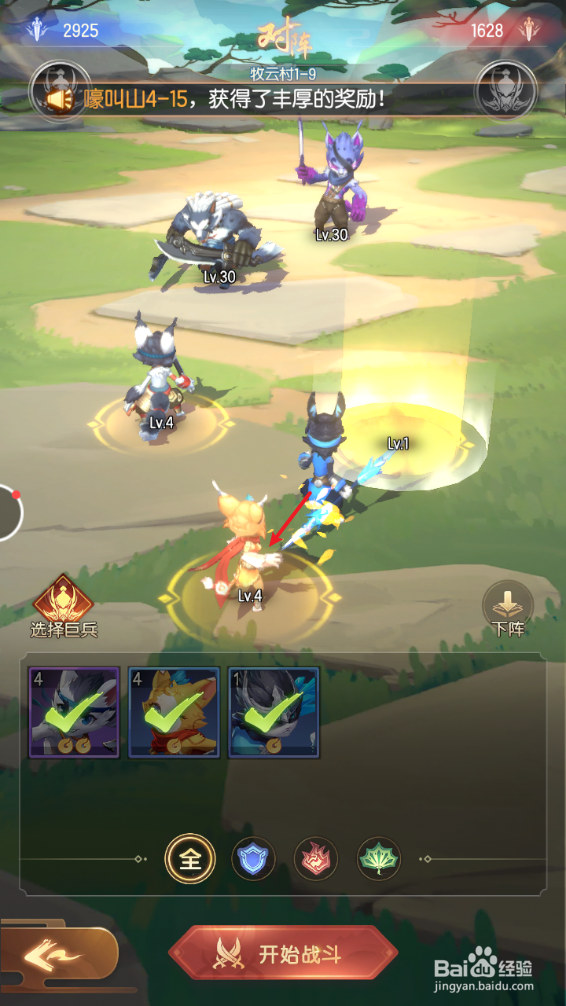 《将神门》如何调整阵型