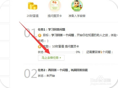 百度知道怎样做任务