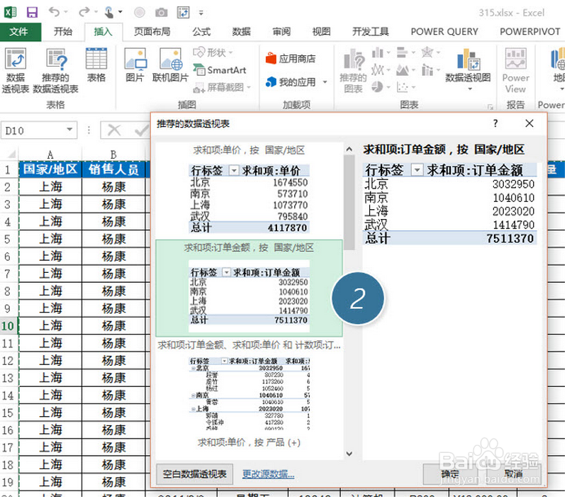 如何防止EXCEL在透视表自动调整列宽
