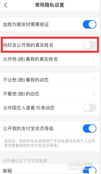 支付宝怎么设置才能不显示实名