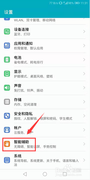 华为荣耀手机怎么定时开关机