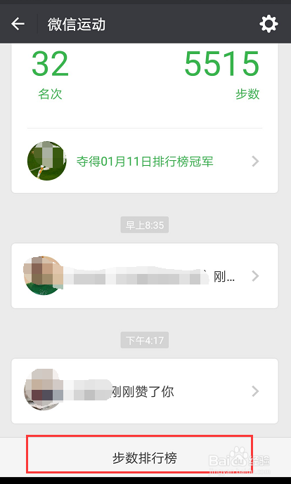 微信运动怎么用，有哪些注意的事项。