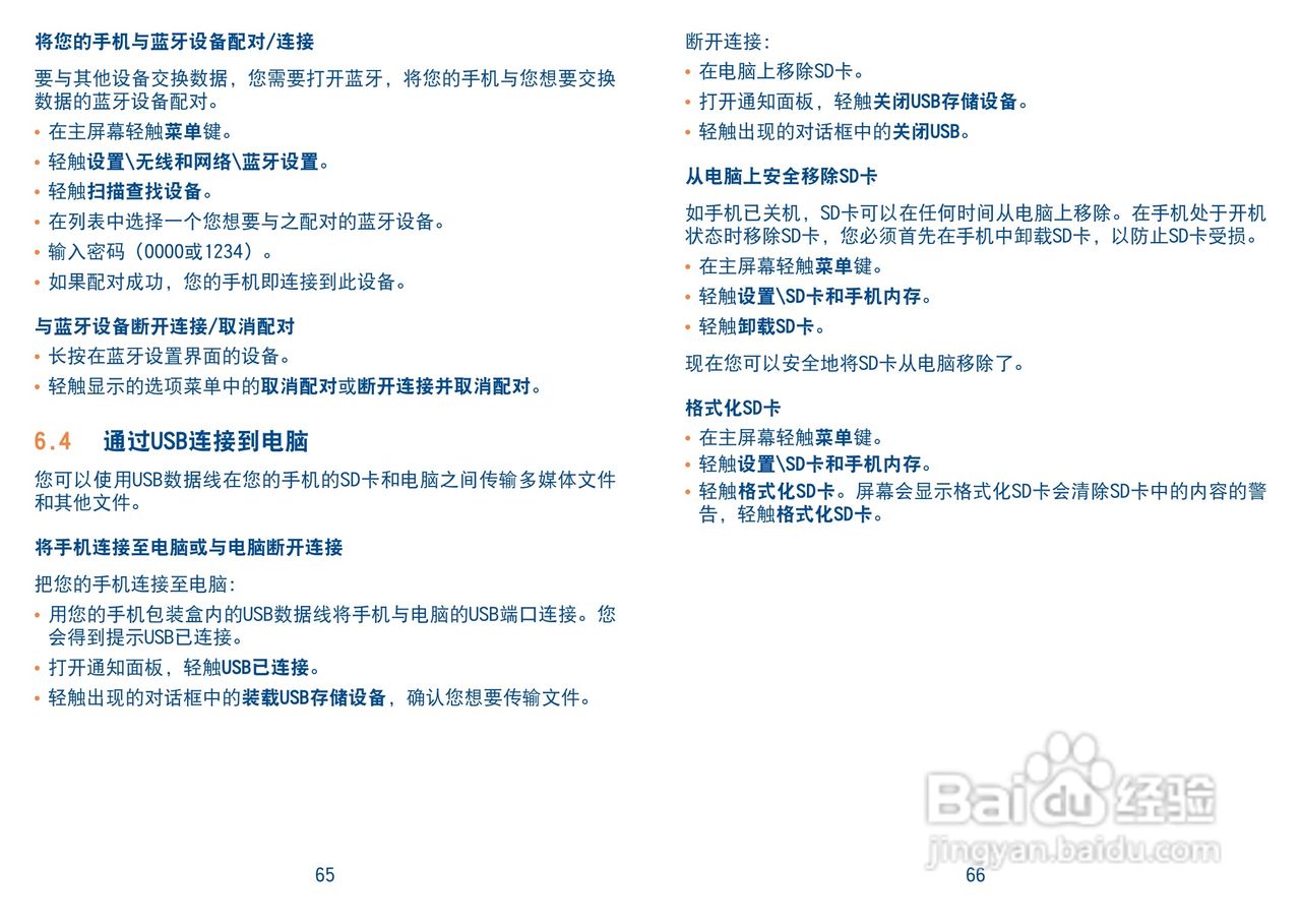 TCL A909手机使用说明书:[4]