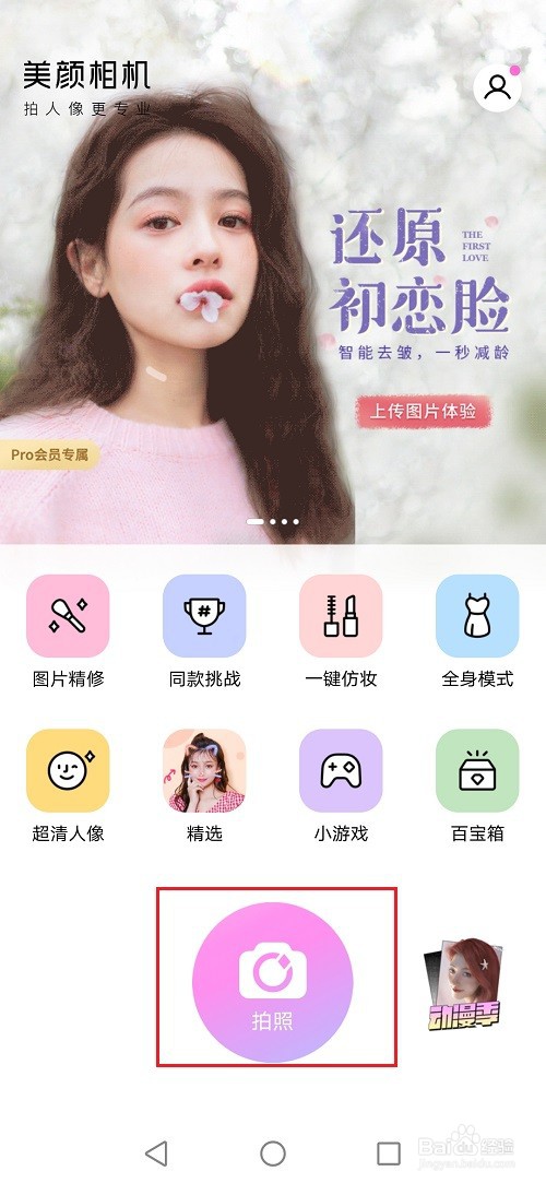 美颜相机怎么设置触屏拍照