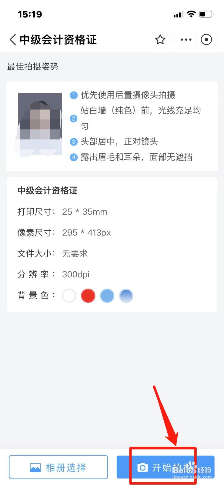 会计报名照片怎么弄