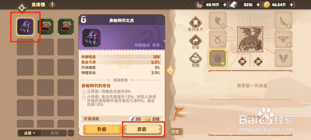 驯龙高手旅程地震龙如何穿戴装备?