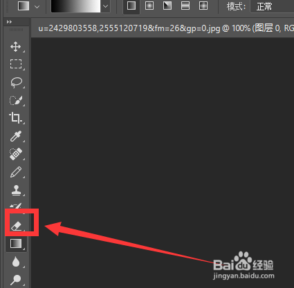 电脑ps怎么使用橡皮擦