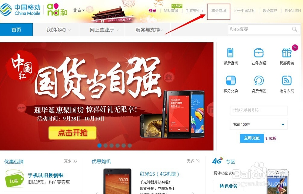 动感地带怎么查积分