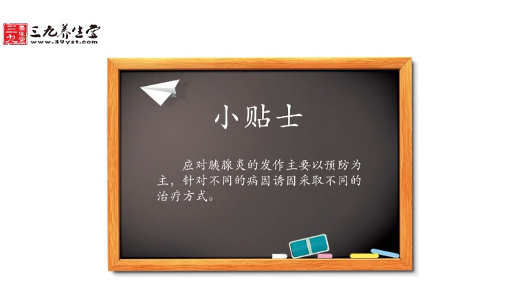 怎么应对急性胰腺炎的发作