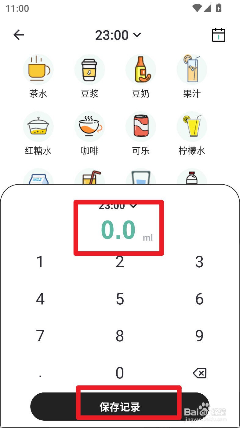 体重日记本如何记录喝水