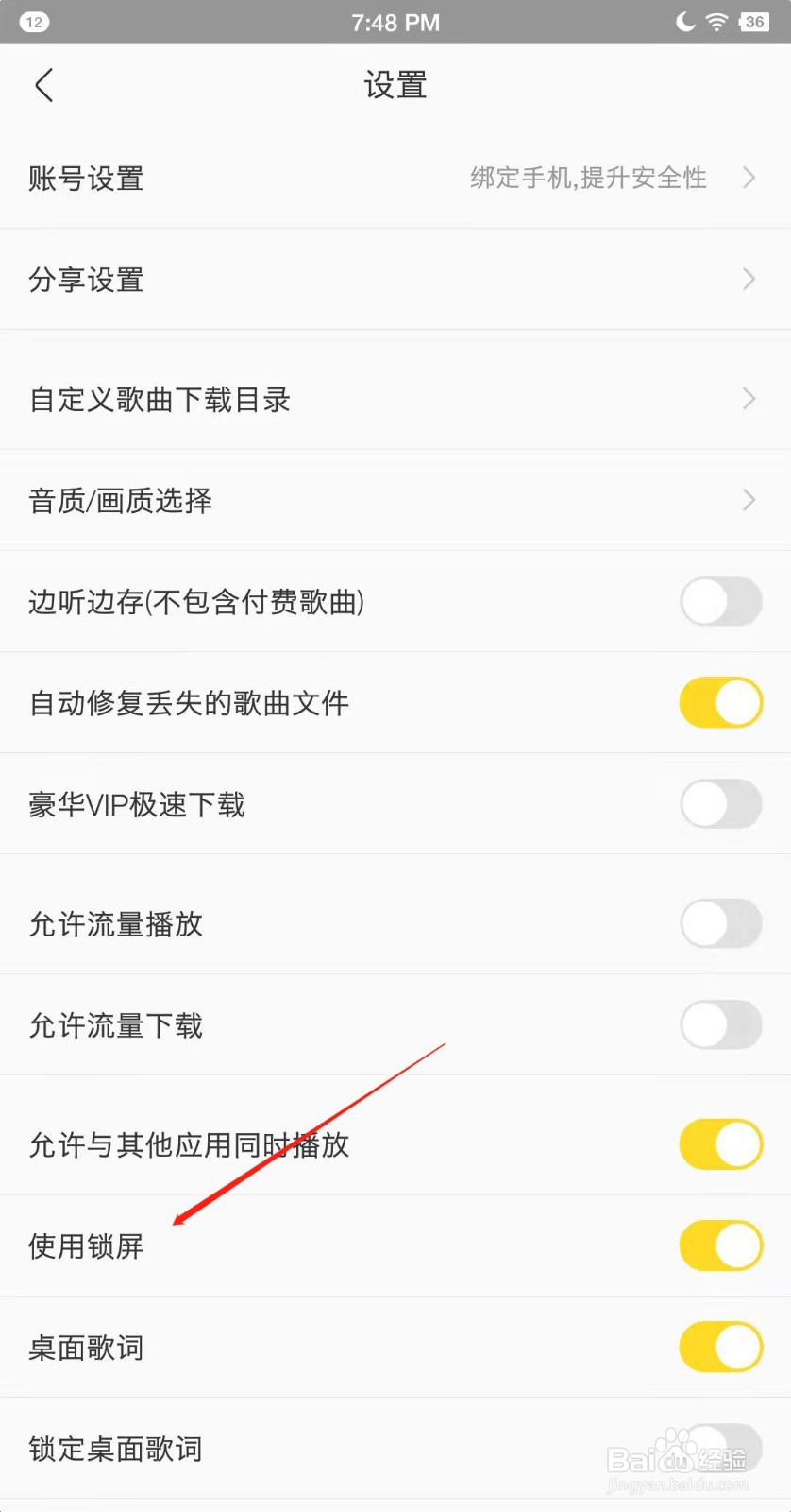 酷我音乐APP怎么设置锁屏