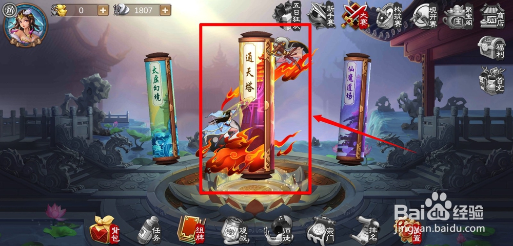 五行师手游通天塔玩法怎么玩?