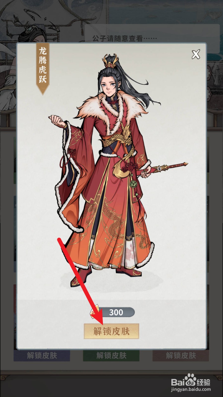 碧海苍云录怎么获得龙腾虎跃