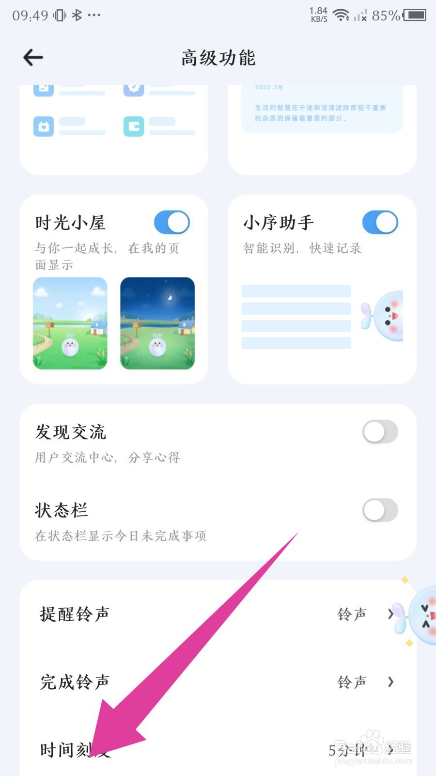 《时光序》怎么修改时间刻度